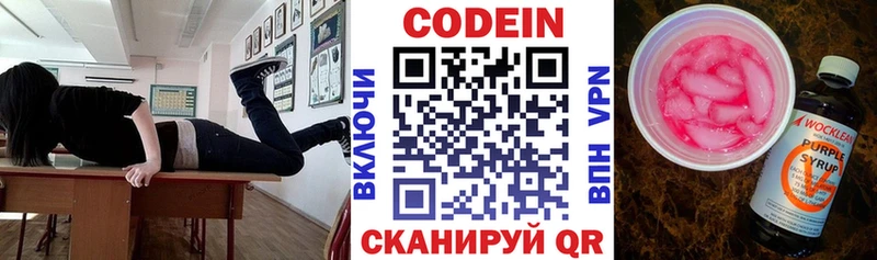Кодеин Purple Drank  Купить закладки  Арсеньев 